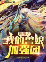 网游我的宠物能进化全文免费阅读