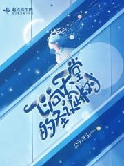 飞向天堂的钥匙