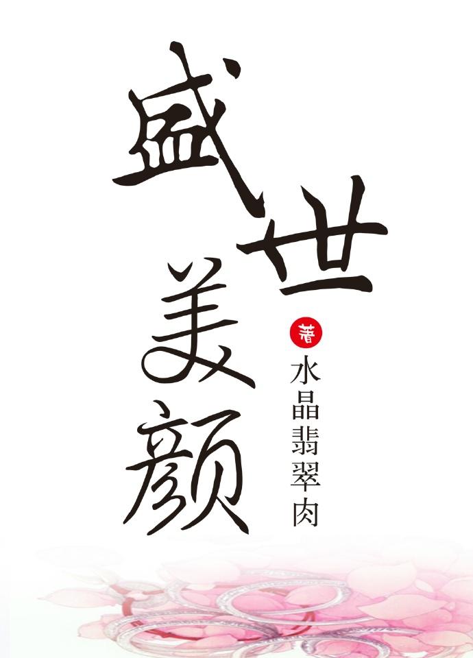 被神宠爱的盛世美颜