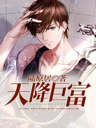 首富之路113-200集免费观看