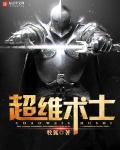 超维术士全本TXT