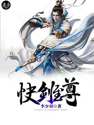 快剑江湖作品集