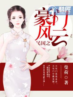 林木儿豪门风云免费阅读