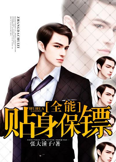全能保镖陆天龙免费txt