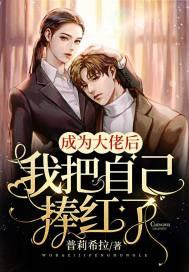 成为大佬后我又回来了