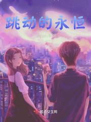 跳动的心系列的寓意