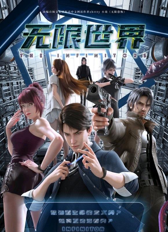 无限世界更新时间