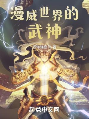 漫威世界的武林高手